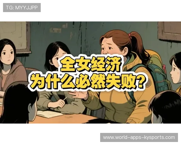经济局失败